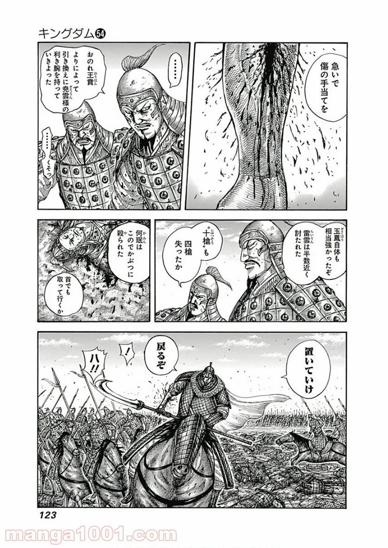 キングダム 第587話 - Page 7