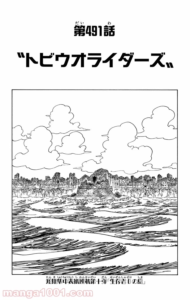 ワンピース 第491話 - Page 1