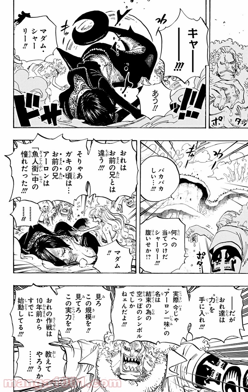 ワンピース 第632話 - Page 14
