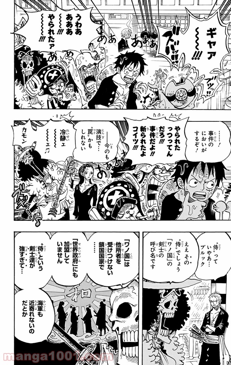 ワンピース 第655話 - Page 6