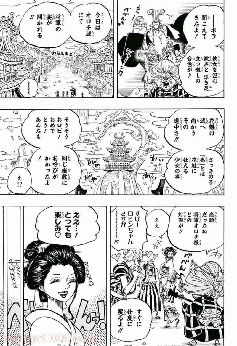 ワンピース 第927話 - Page 13