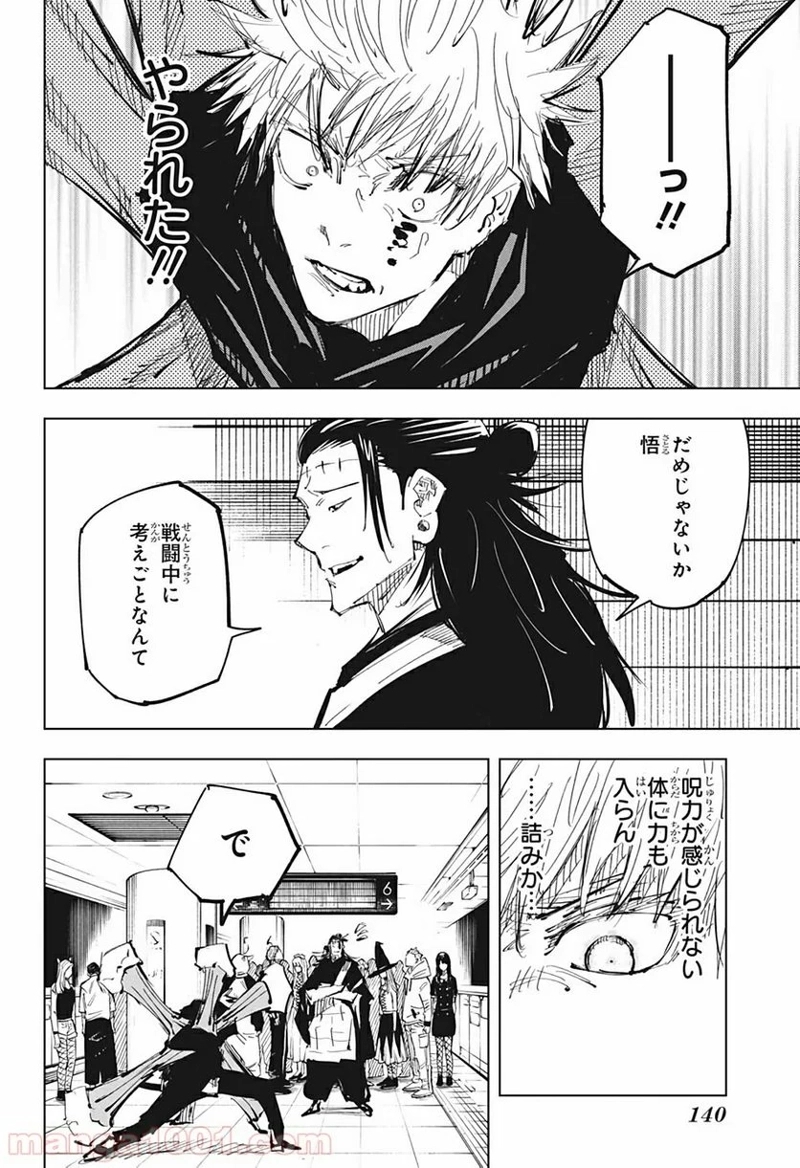 呪術廻戦 第90話 - Page 13