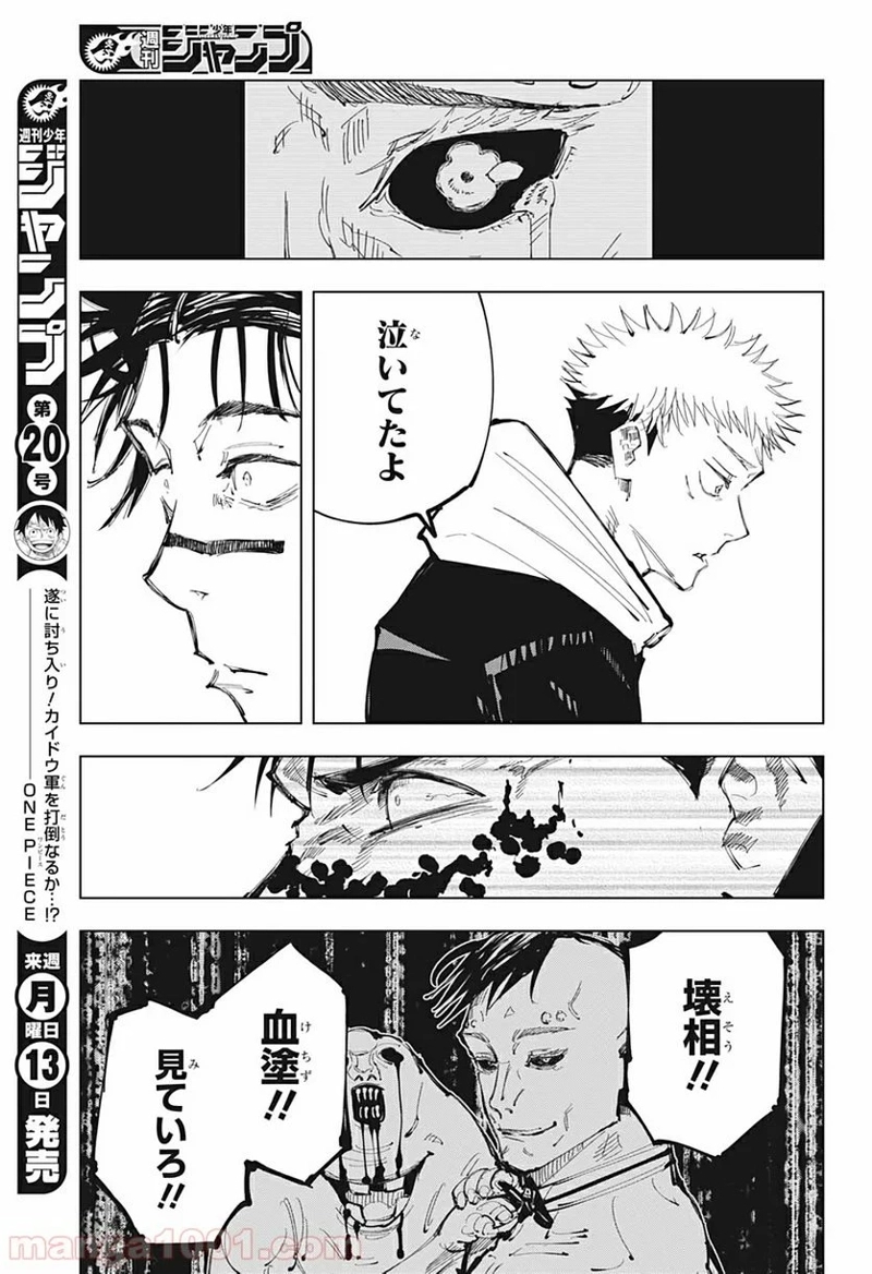 呪術廻戦 第102話 - Page 2