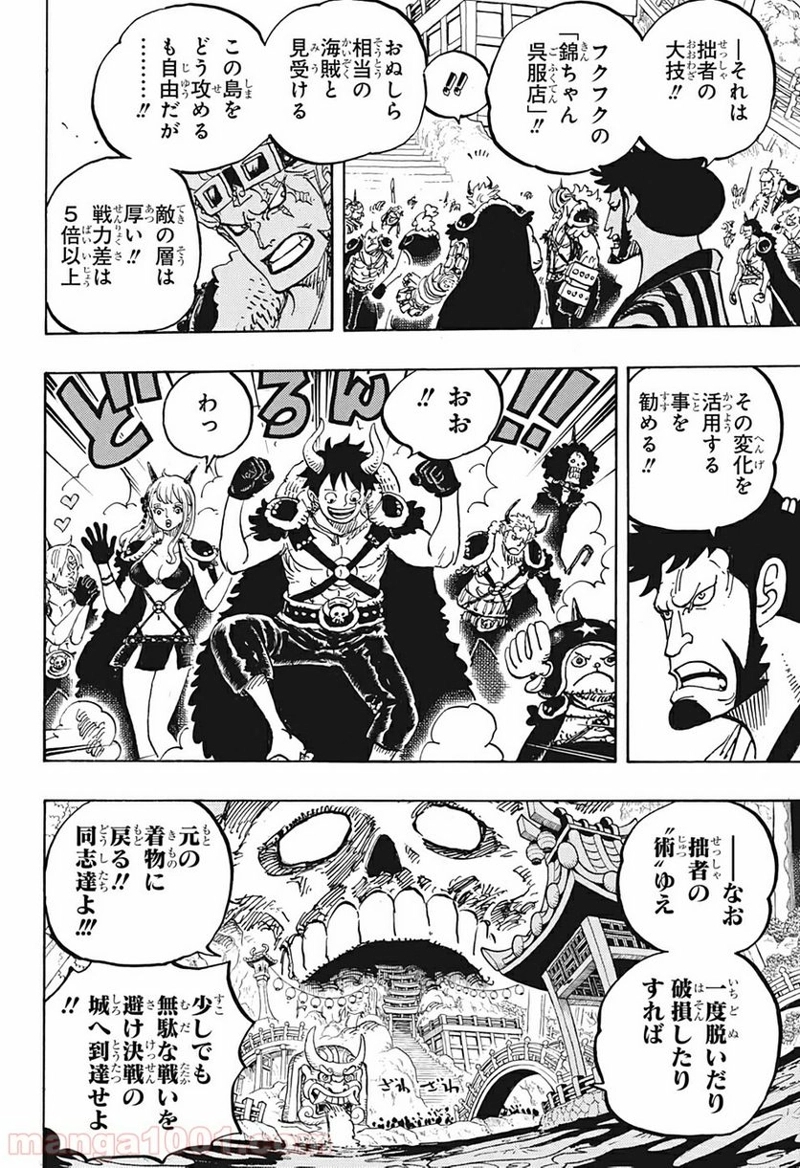 ワンピース 第978話 - Page 10