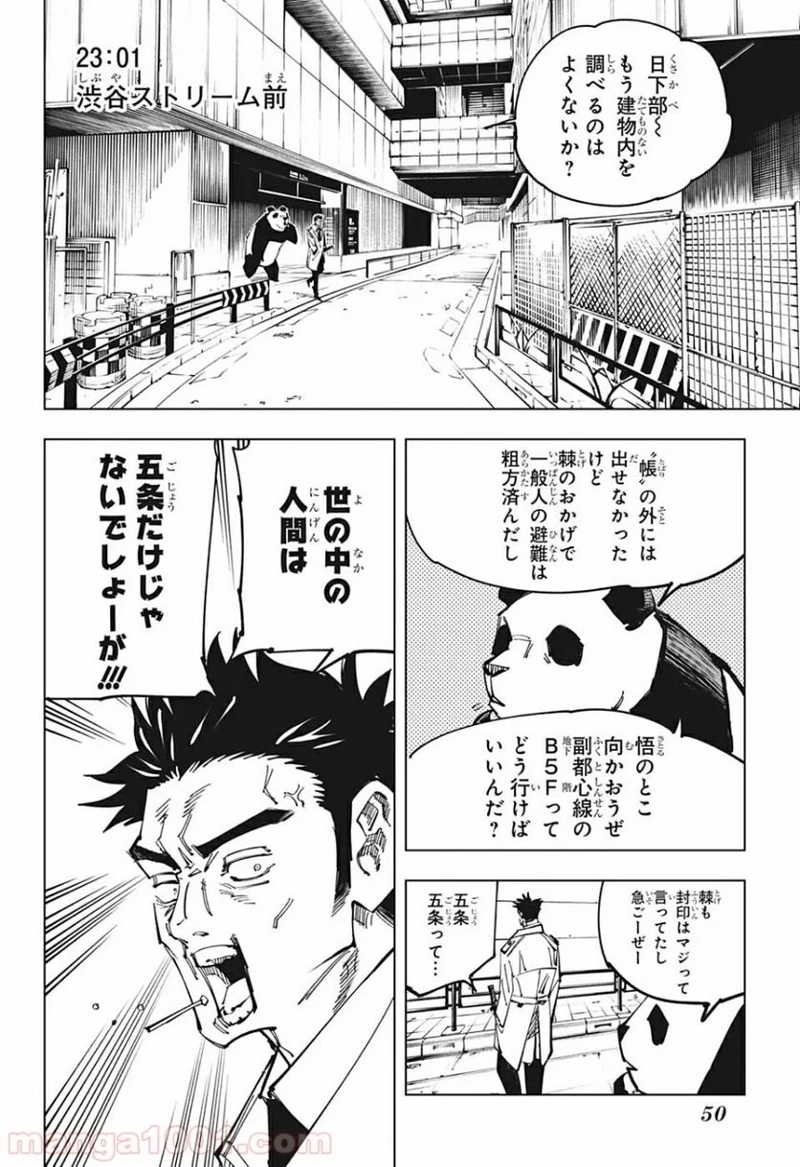 呪術廻戦 第114話 - Page 4