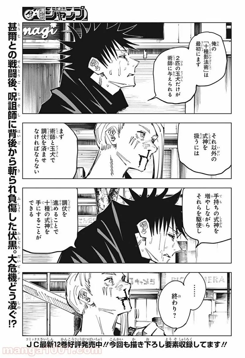 呪術廻戦 第117話 - Page 1