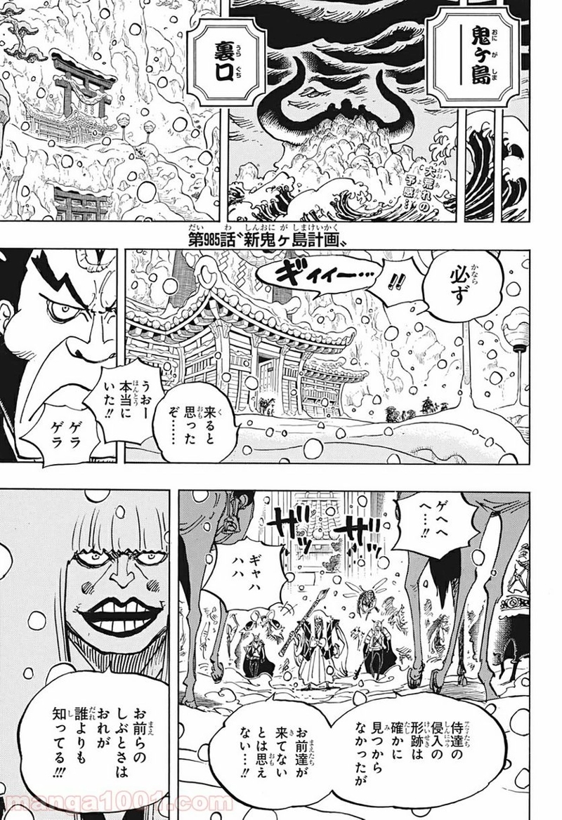 ワンピース 第985話 - Page 1