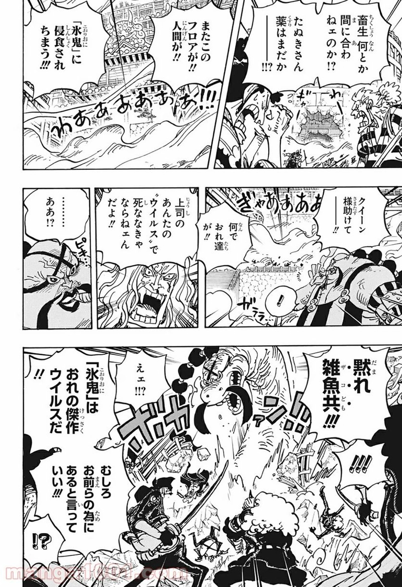 ワンピース 第1007話 - Page 4