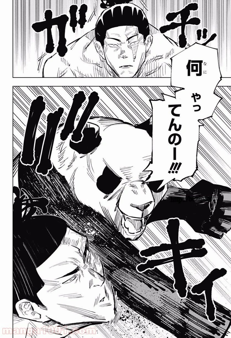 呪術廻戦 第17話 - Page 16