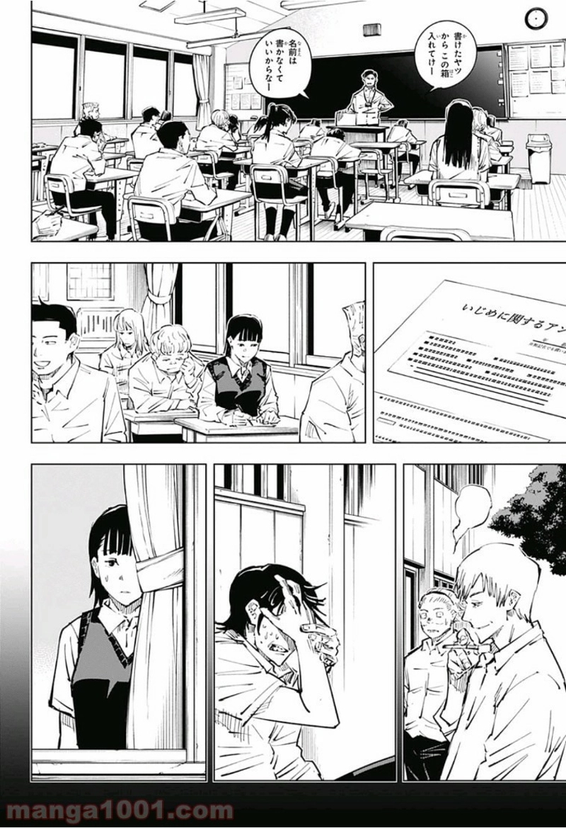 呪術廻戦 第31話 - Page 18