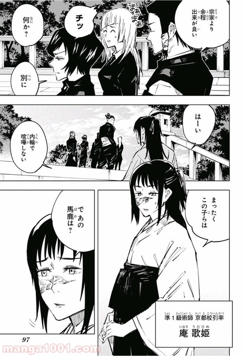 呪術廻戦 第32話 - Page 15