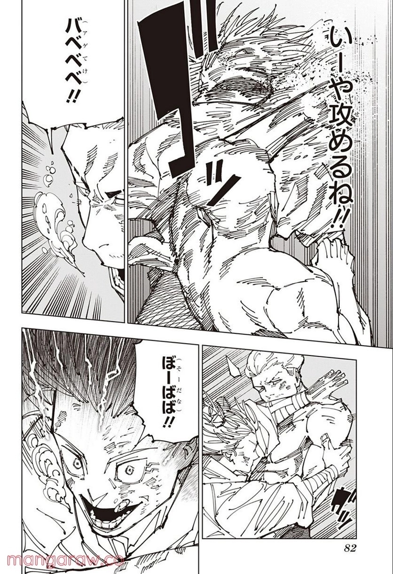 呪術廻戦 第189話 - Page 18