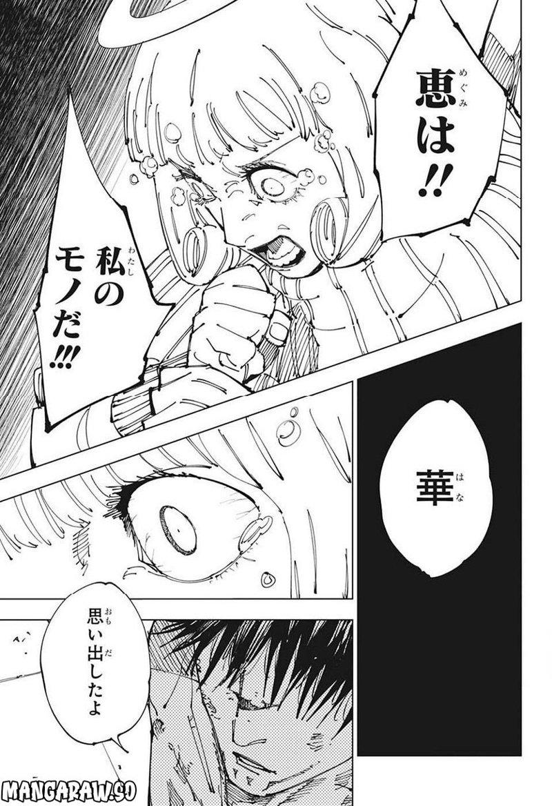 呪術廻戦 第213話 - Page 17