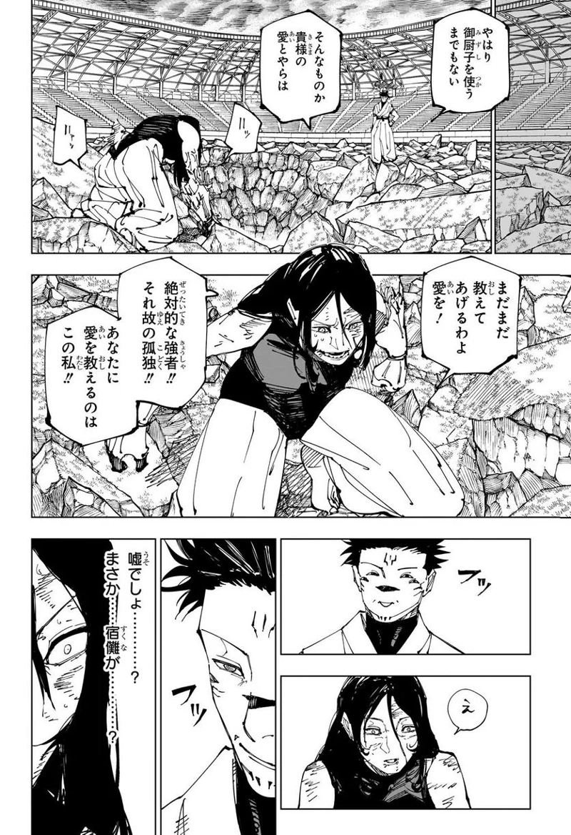 呪術廻戦 第218話 - Page 18
