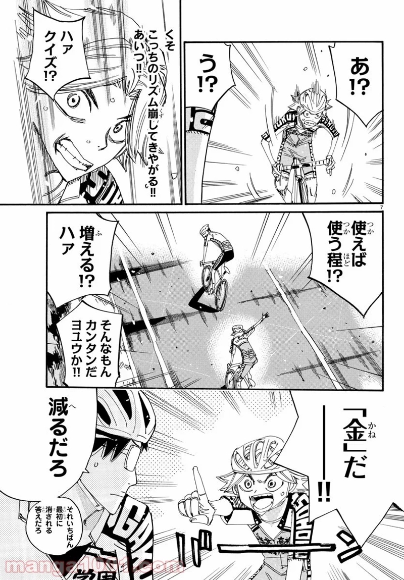 弱虫ペダル 第621話 - Page 7