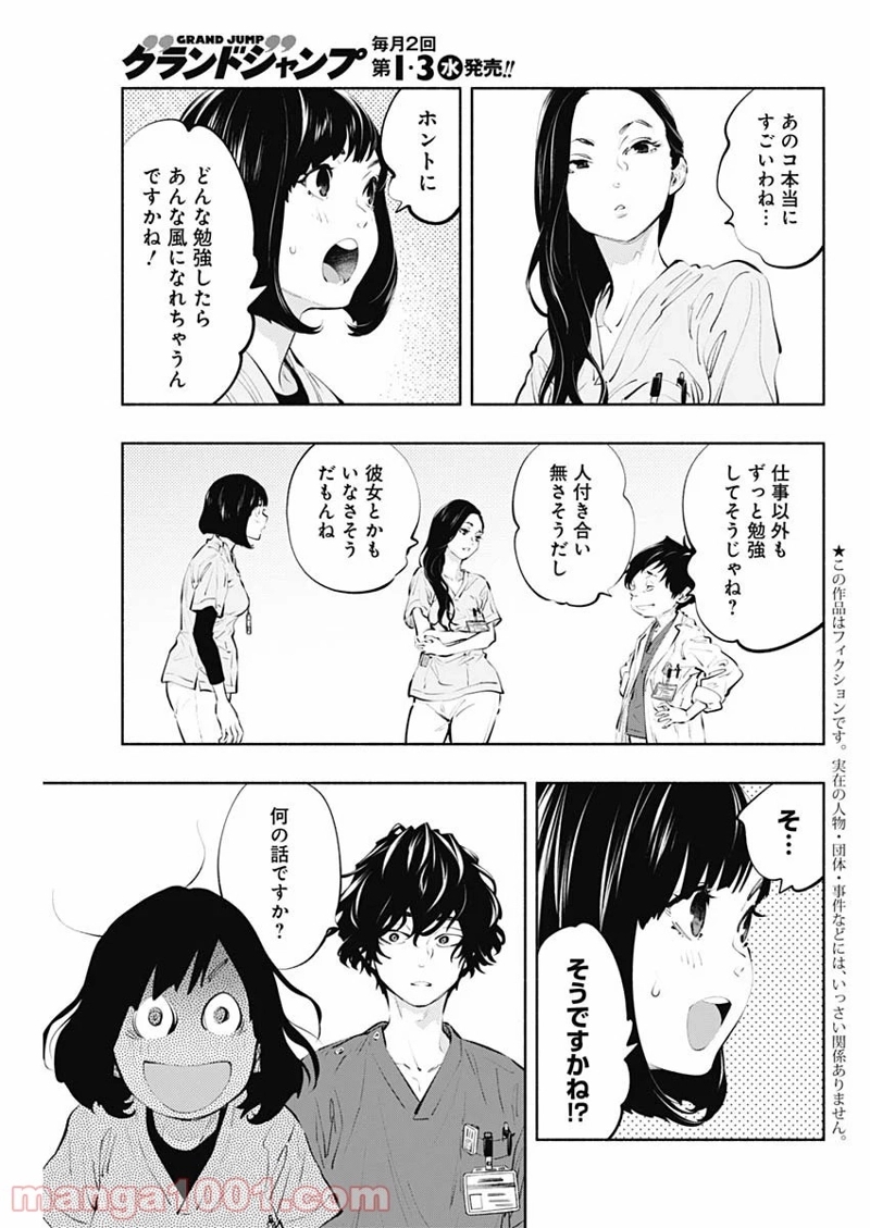 ラジエーションハウス 漫画 第84話 - Page 3
