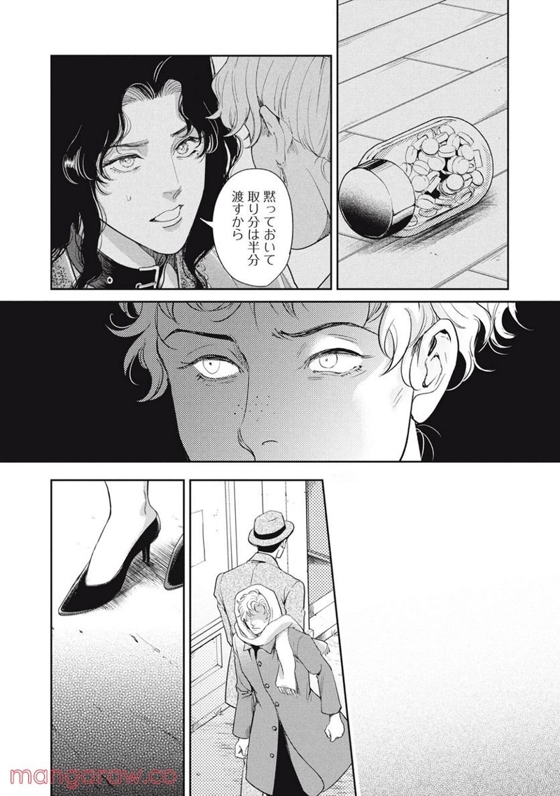 オメガ・メガエラ 第27.2話 - Page 12
