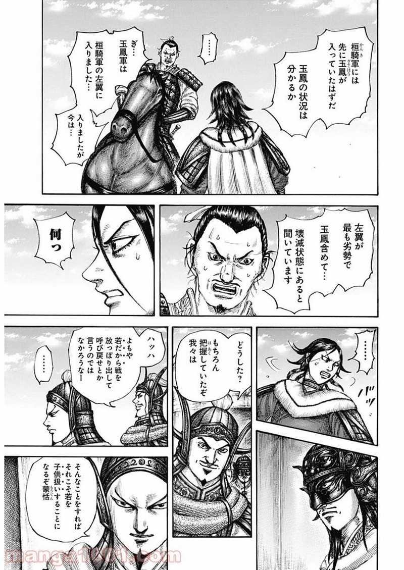 キングダム 第677話 - Page 16