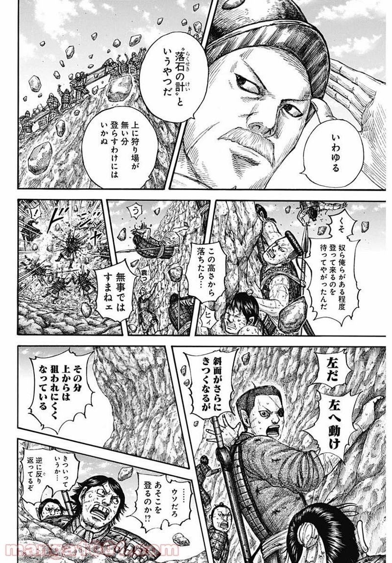 キングダム 第681話 - Page 8