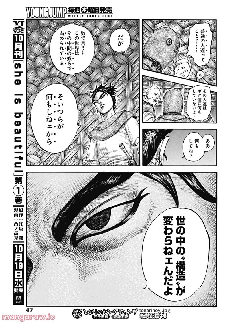 キングダム 第735話 - Page 11