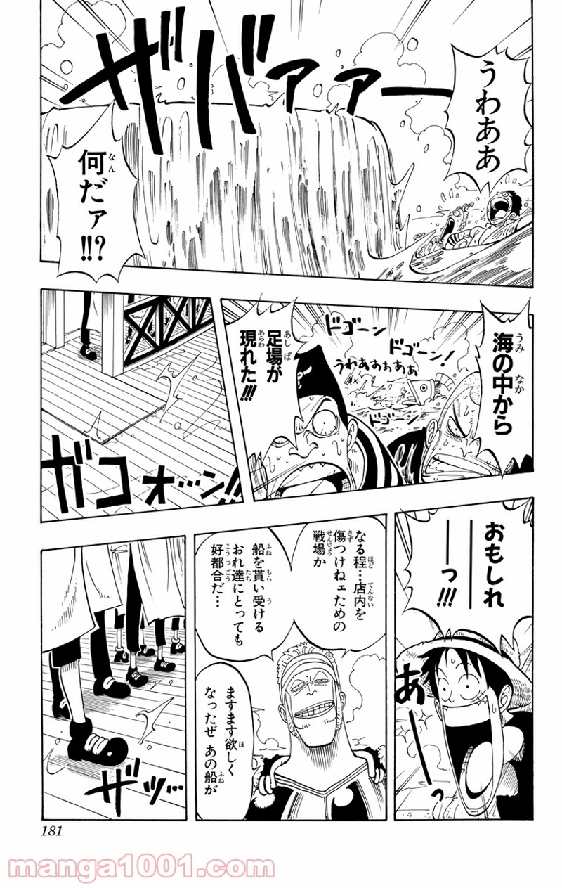 ワンピース 第53話 - Page 15