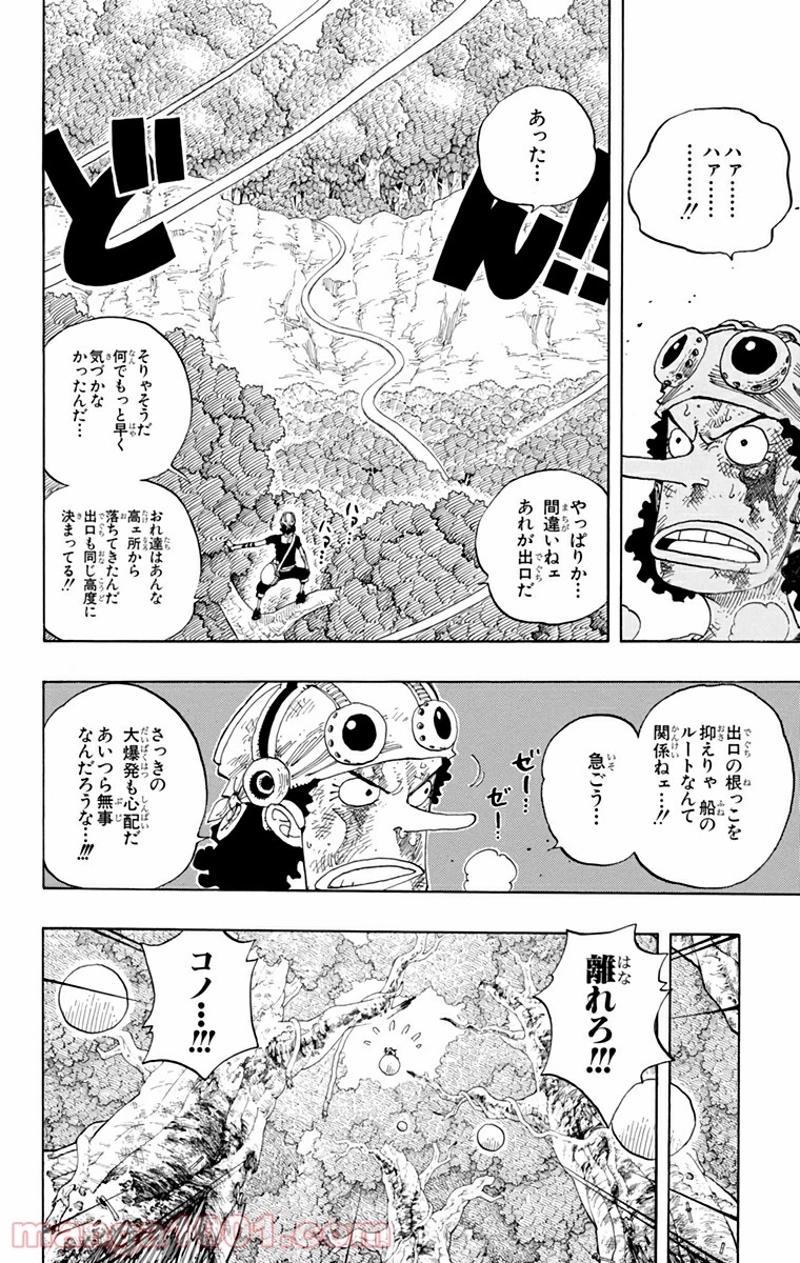 ワンピース 第250話 - Page 13