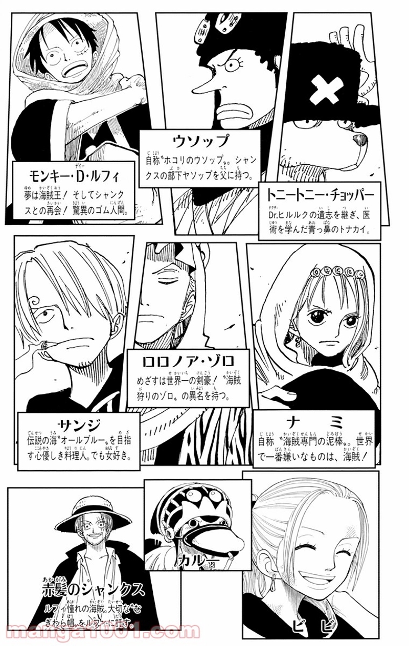 ワンピース 第156話 - Page 3