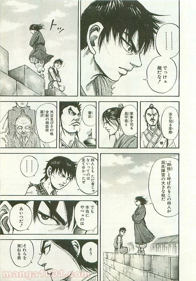 キングダム 第100話 - Page 8