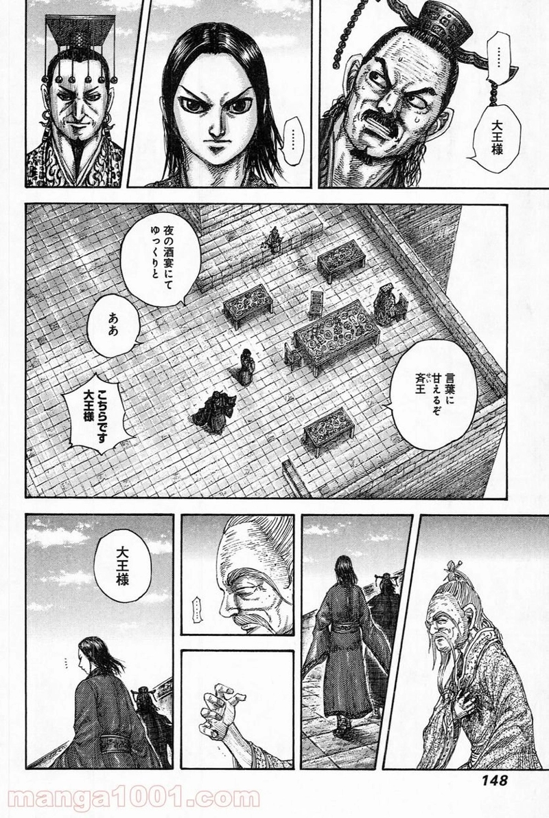 キングダム 第489話 - Page 11