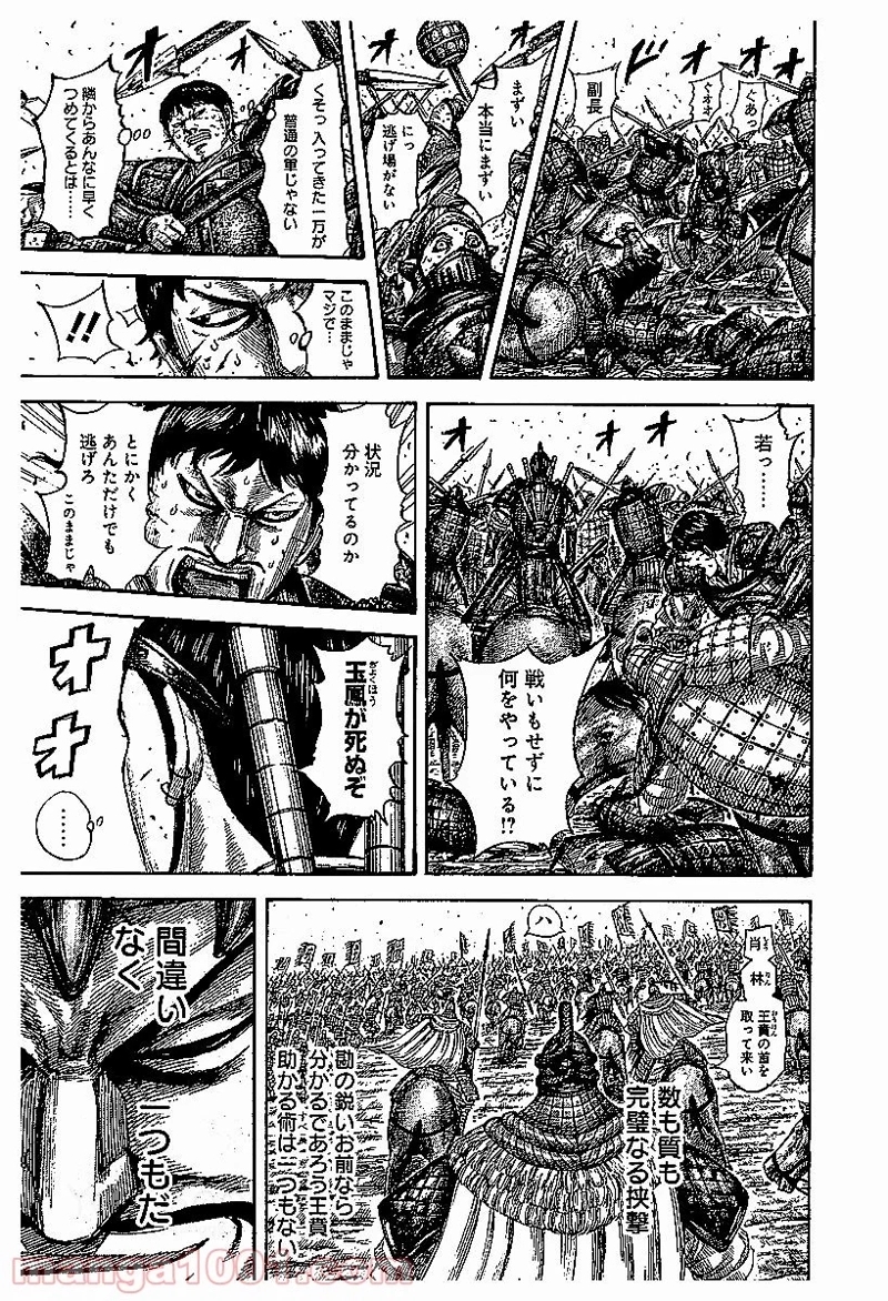 キングダム 第536話 - Page 20