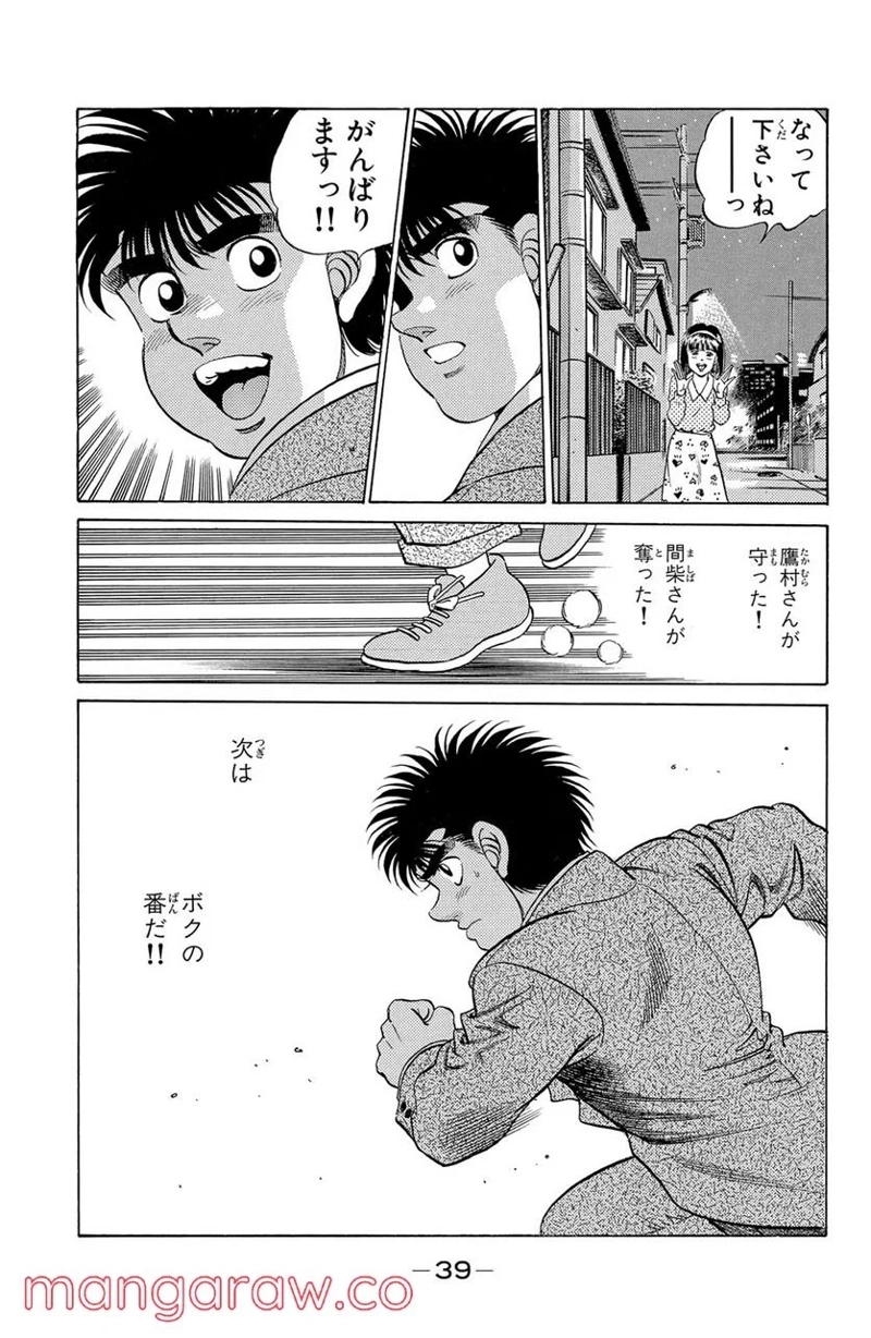 はじめの一歩 第180話 - Page 19