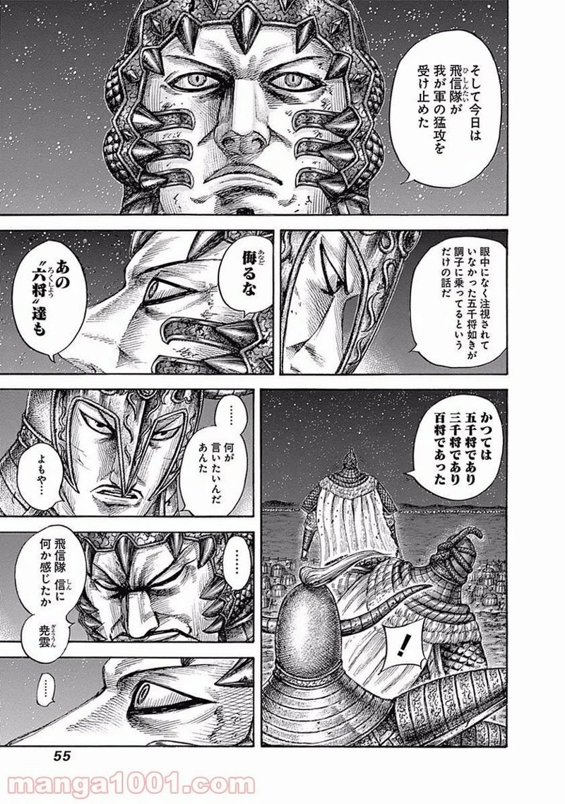 キングダム 第550話 - Page 11