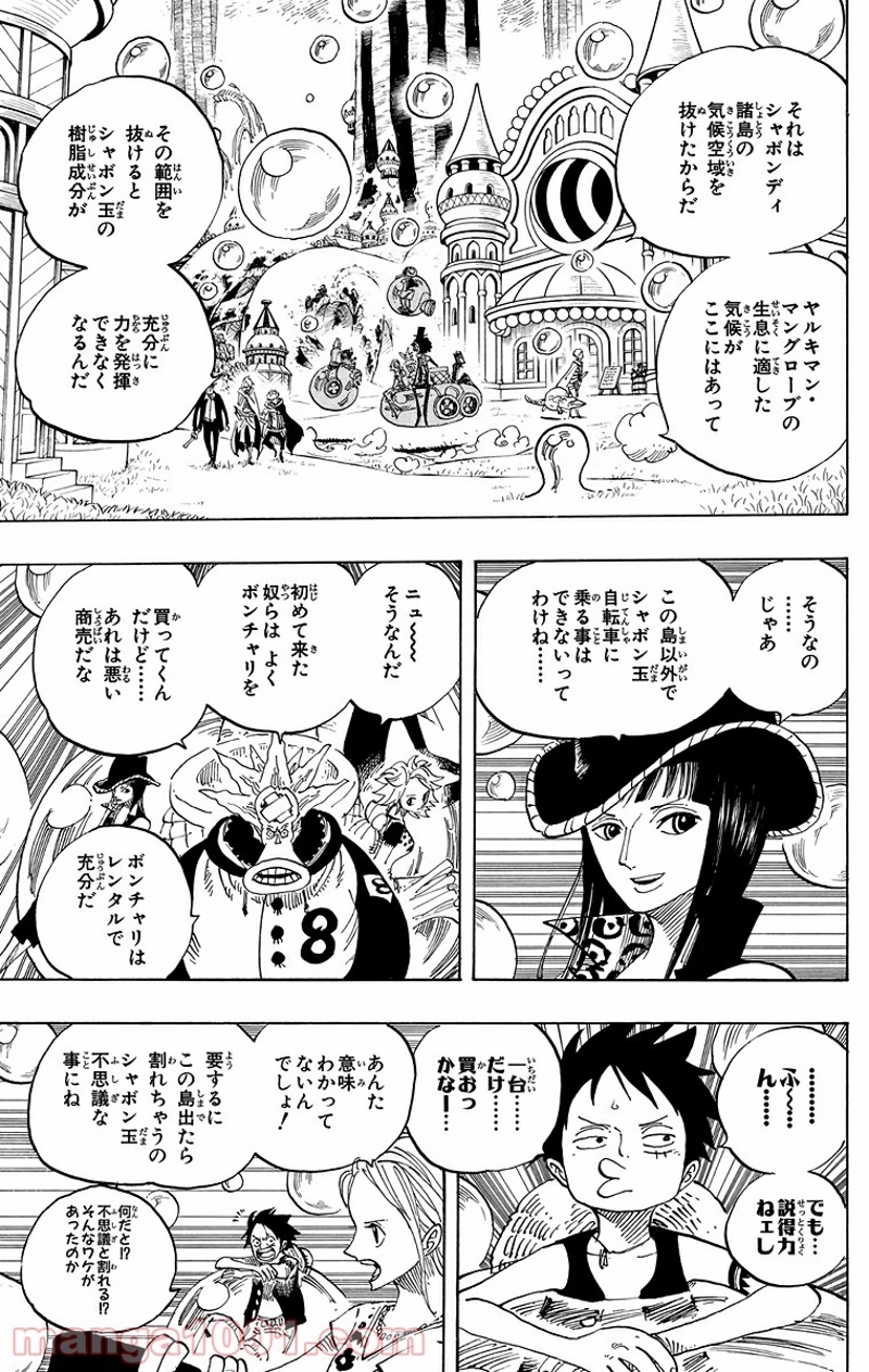 ワンピース 第497話 - Page 9