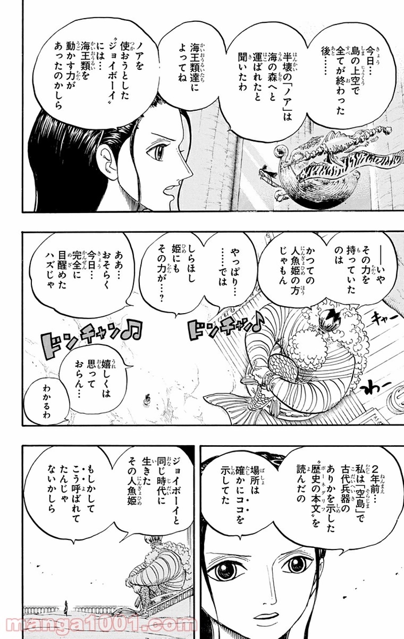 ワンピース 第649話 - Page 18