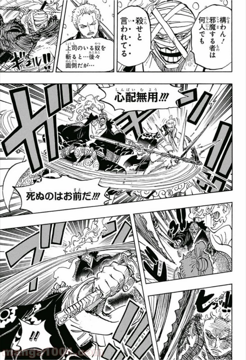 ワンピース 第937話 - Page 14