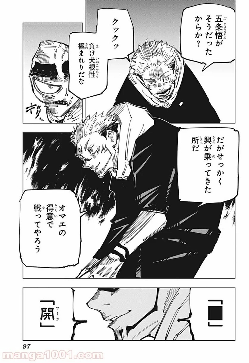 呪術廻戦 第115話 - Page 17