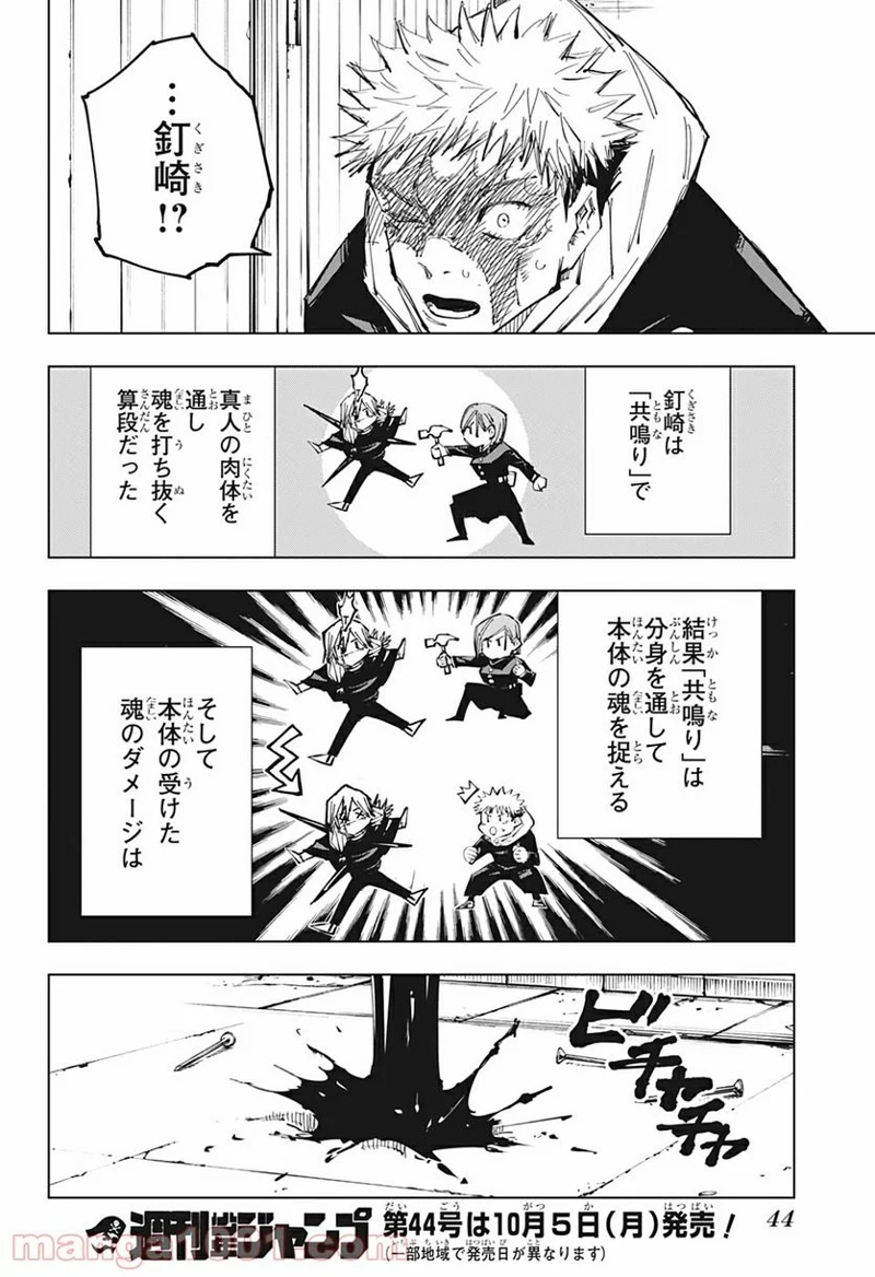 呪術廻戦 第123話 - Page 16