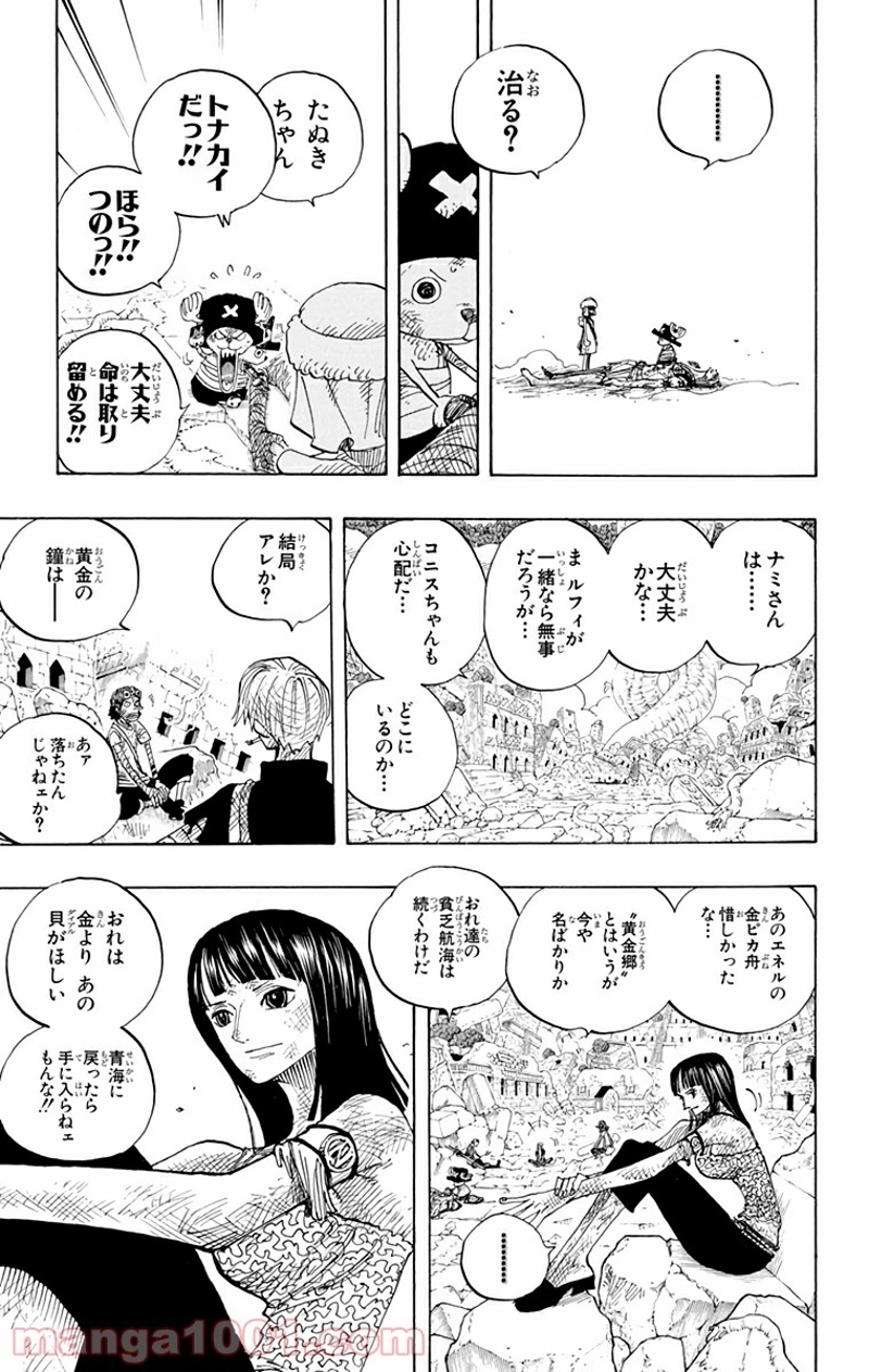 ワンピース 第300話 - Page 5