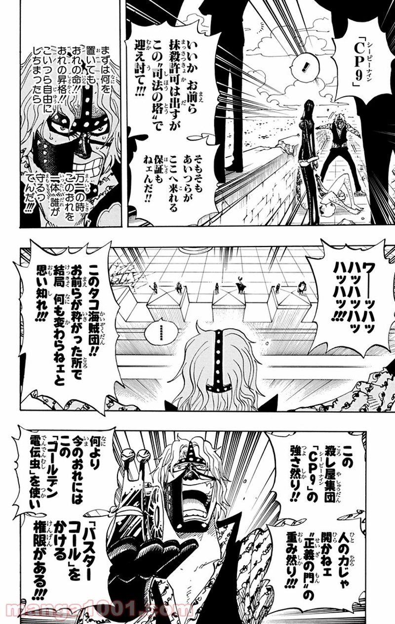 ワンピース 第391話 - Page 9