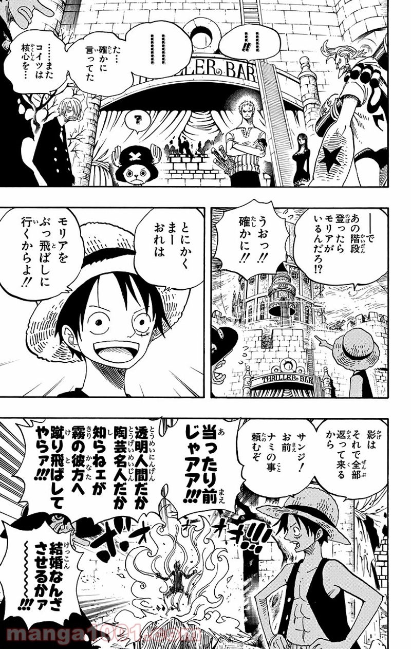 ワンピース 第460話 - Page 6