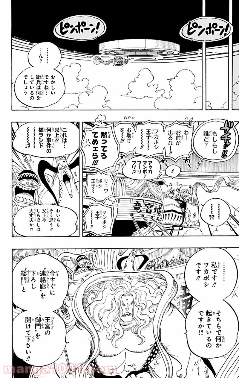 ワンピース 第614話 - Page 6