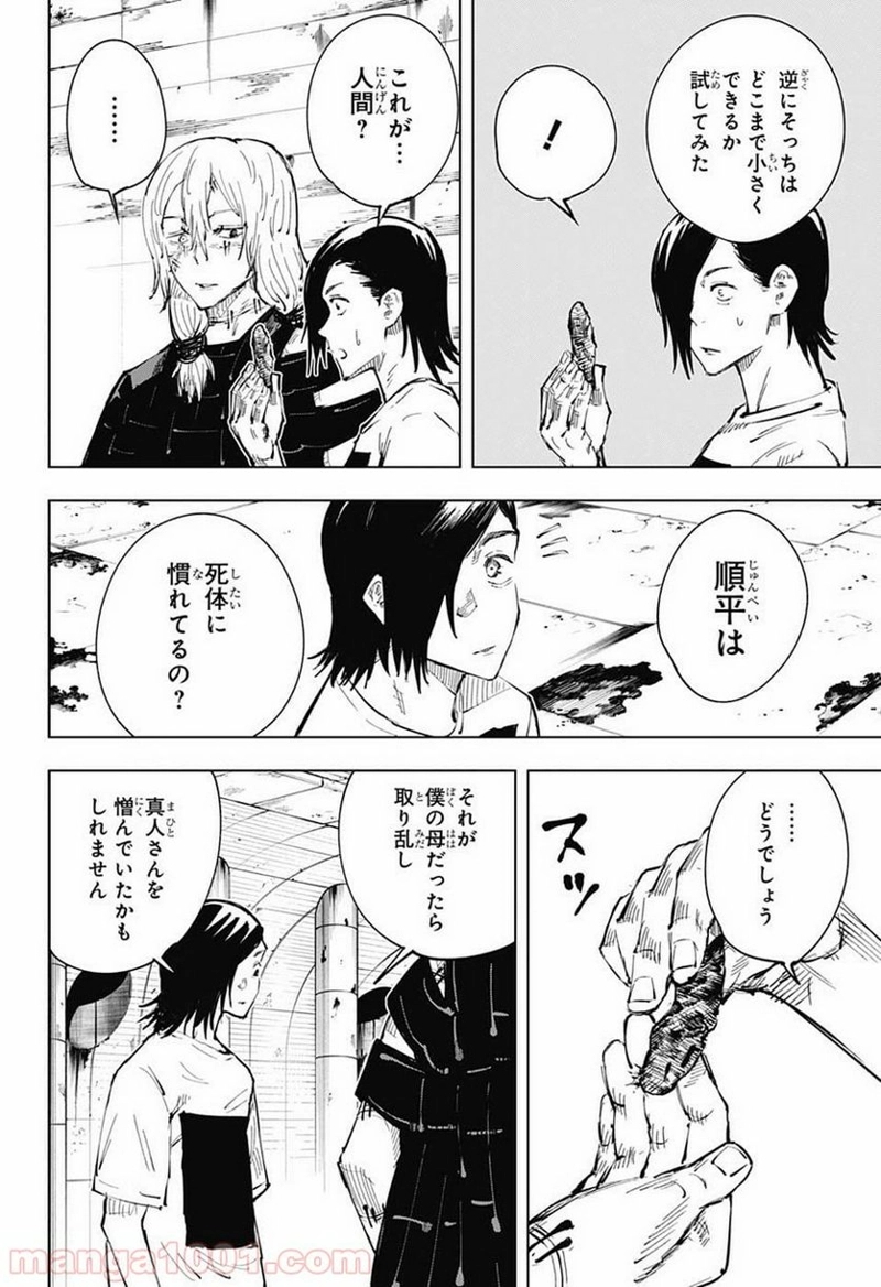 呪術廻戦 第21話 - Page 3