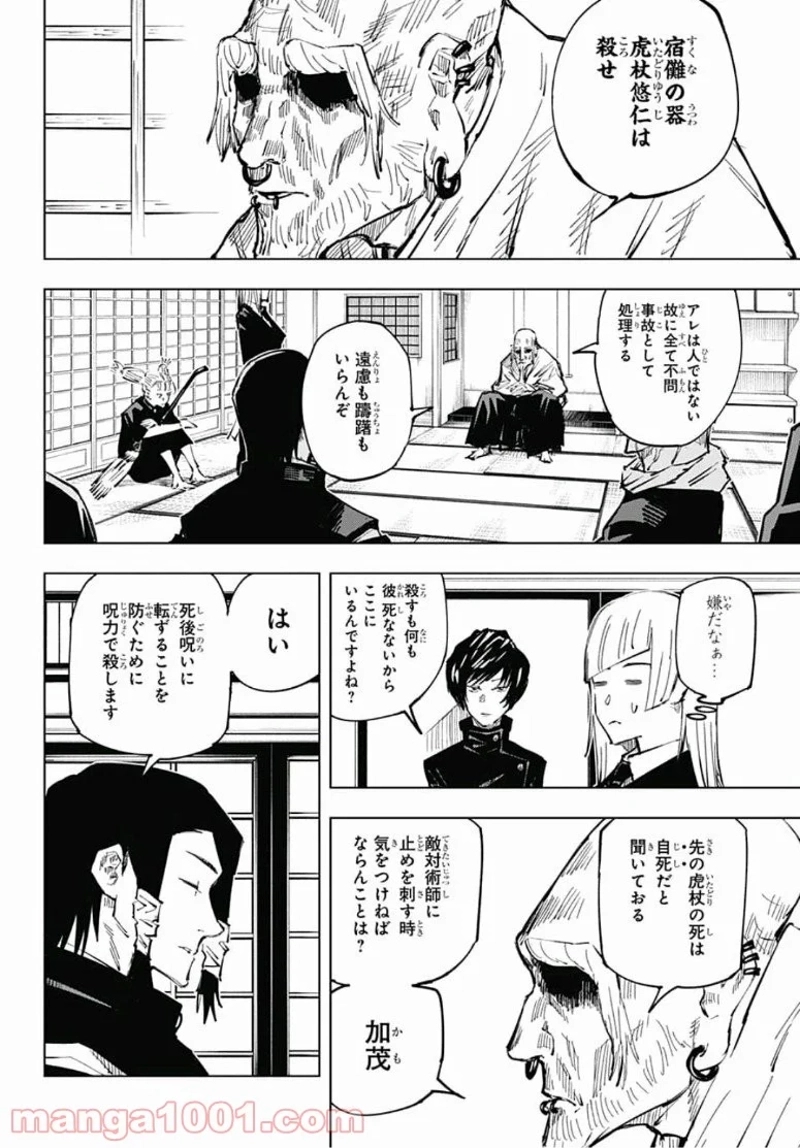 呪術廻戦 第33話 - Page 8