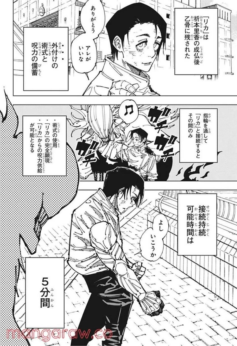 呪術廻戦 第178話 - Page 4
