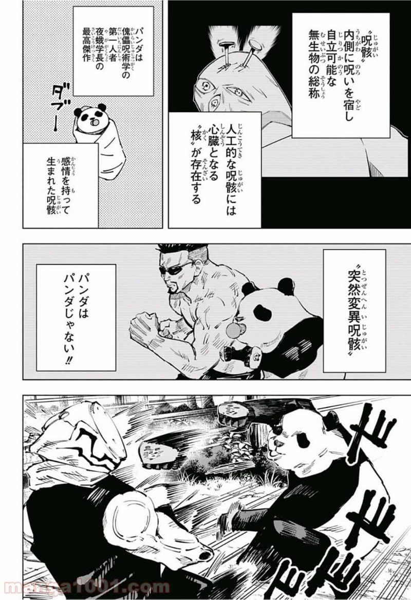 呪術廻戦 第38話 - Page 9
