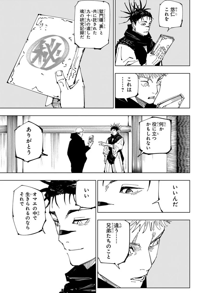 呪術廻戦 第220話 - Page 17