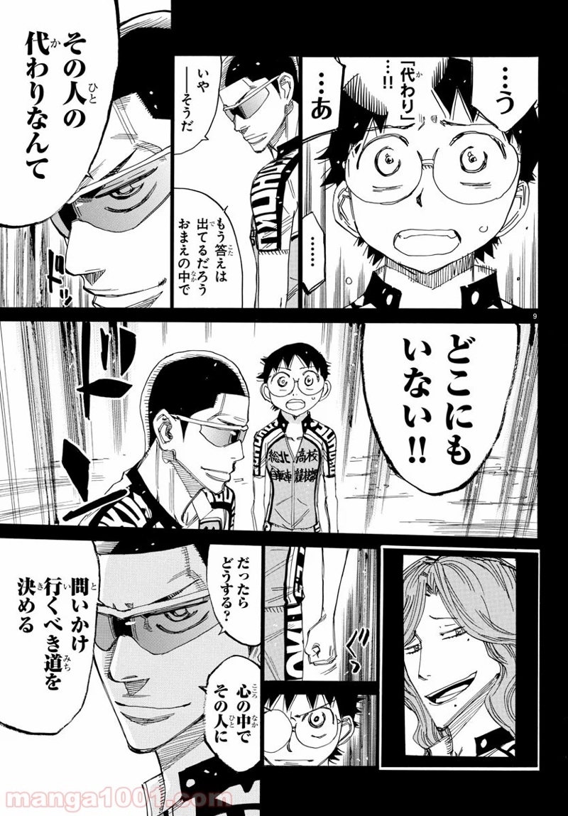 弱虫ペダル 第532話 - Page 9