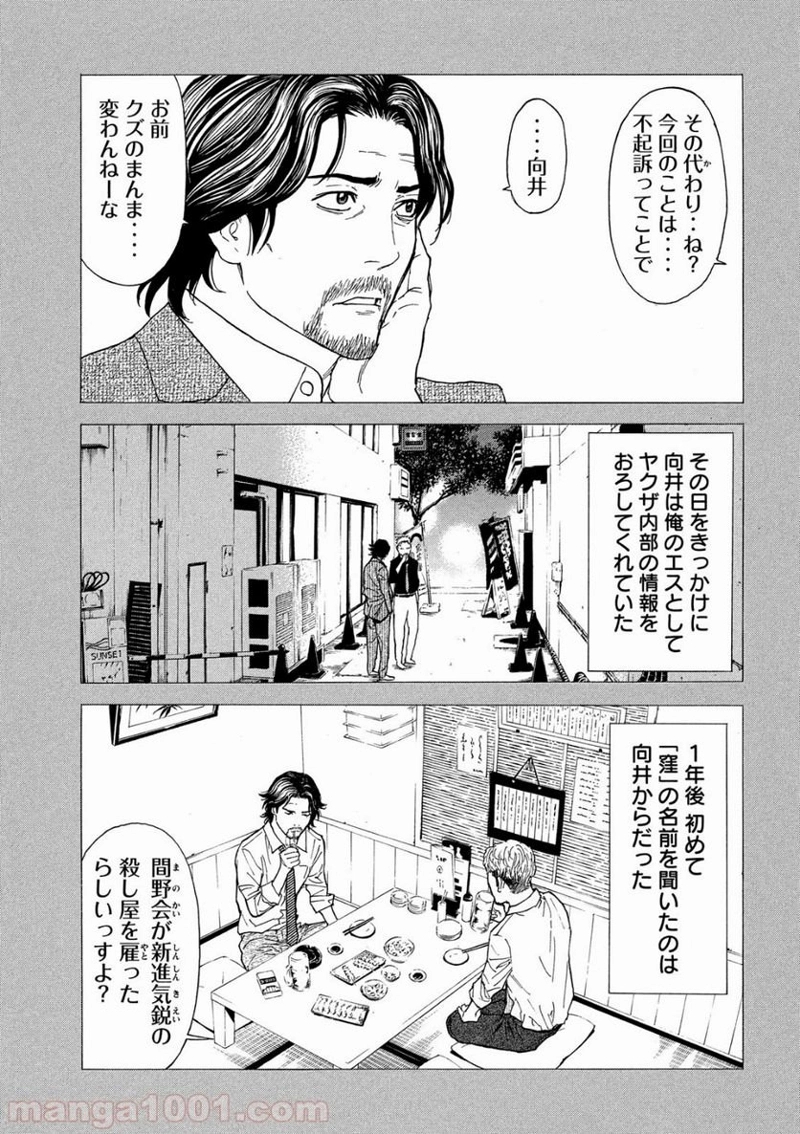 マイホームヒーロー 第81話 - Page 5