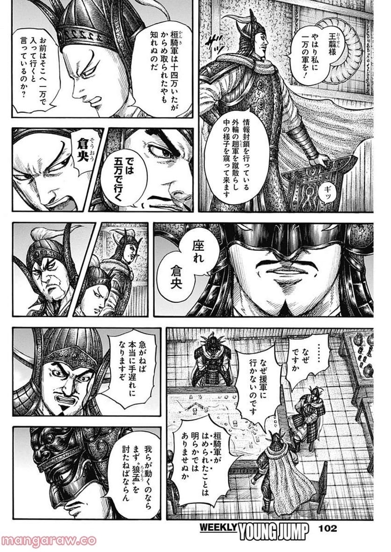 キングダム 第738話 - Page 10