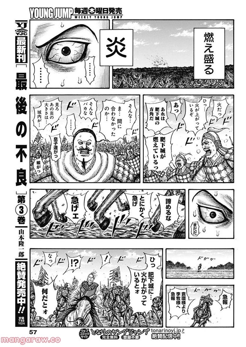 キングダム 第740話 - Page 17
